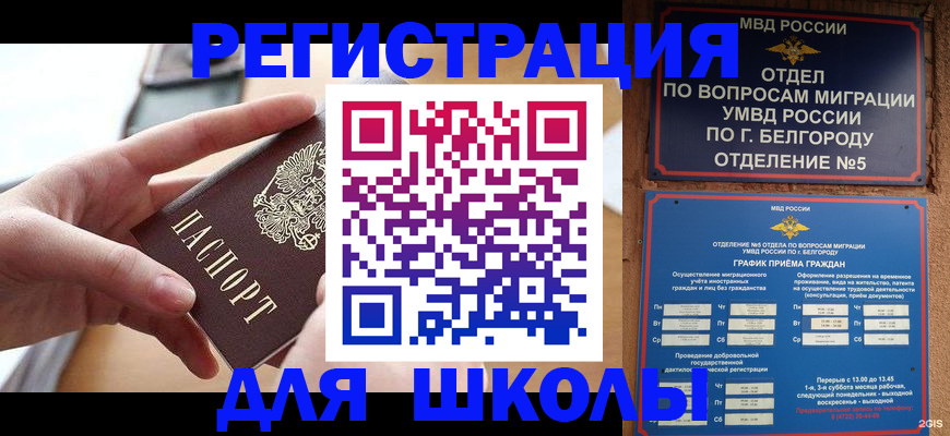 миграционный учет в Рубцовске