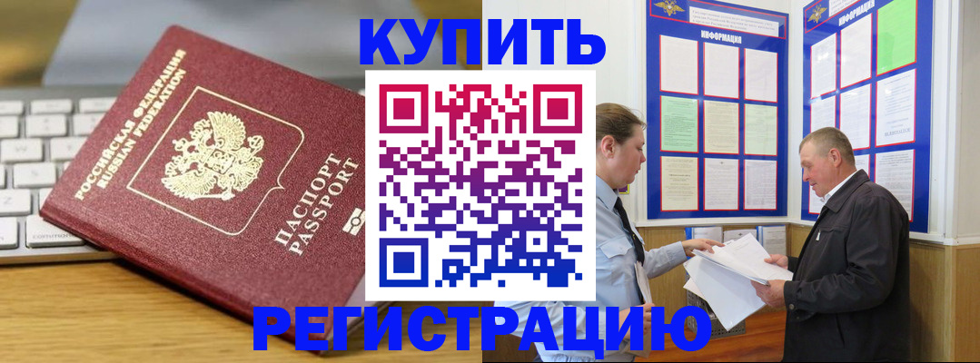 прописка ребенка в Рубцовске