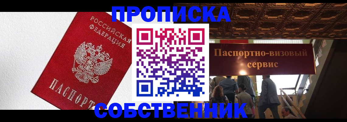 временная регистрация для школы в Рубцовске