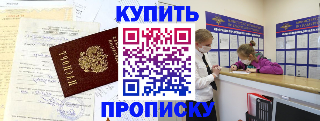 временная регистрация купить в Рубцовске
